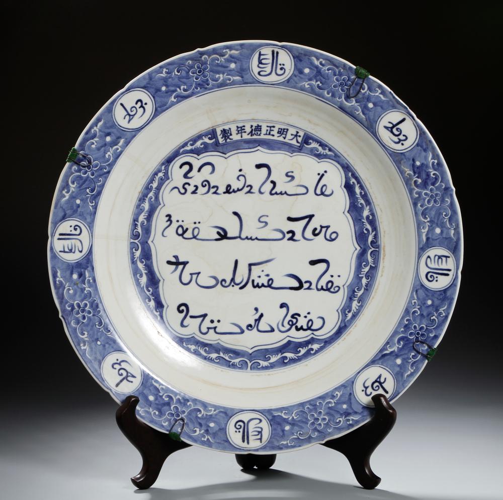 Massive Arabic Inscribed Blue and White Charger/AuctionDaily